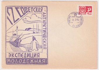 СССР - Конверт - 12 САЭ