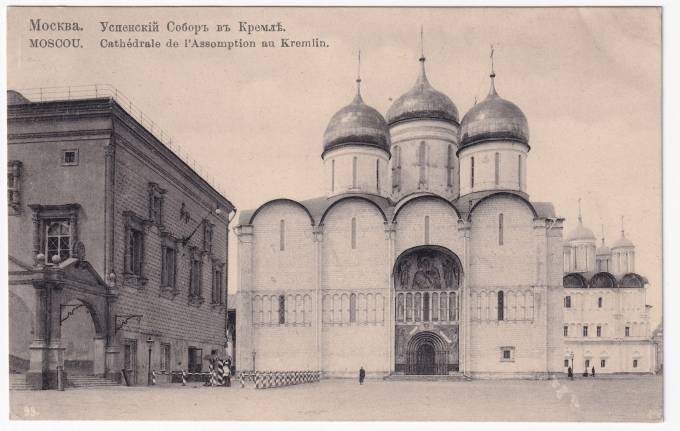 Россия - Открытка - Москва. Успенский Собор в Кремле