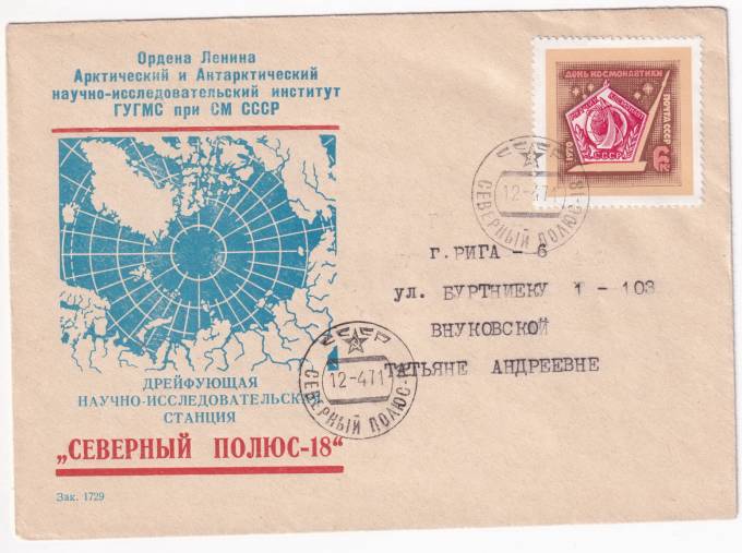СССР - Фирменный конверт - СП-18