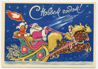 (NewYear-1960_Z993) 1960г. Почтовая карточка. ИЗОГИЗ.