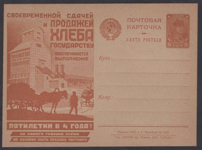 Рекламно-агитационная карточка №83