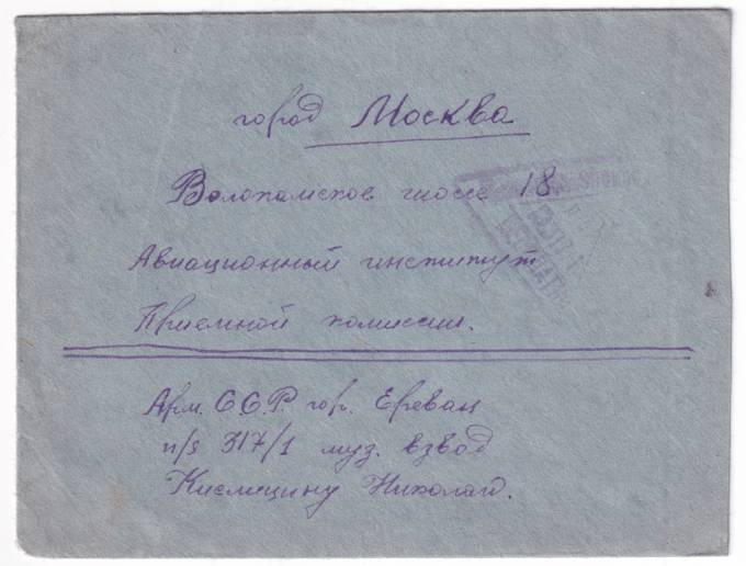 СССР - Конверт