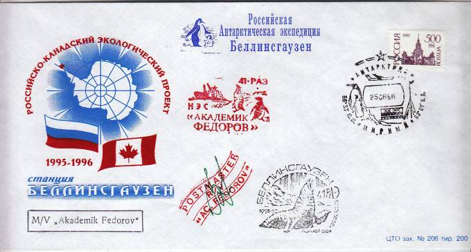 (PP_SAE41_002)41-Российская Антарктическая Экспедиция