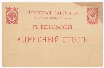 Россия - Цельная вещь - Почтовая карточка