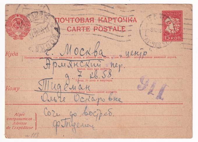 СССР - Почтовая карточка