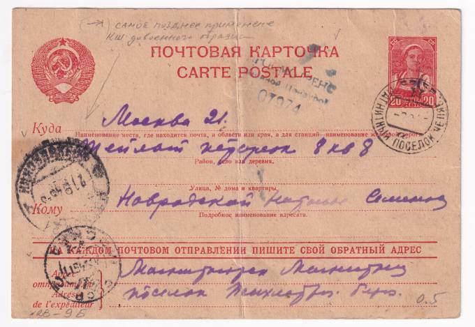 СССР - Почтовая карточка