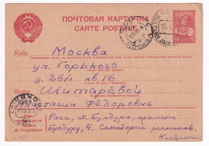 СССР - Почтовая карточка