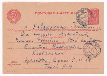 СССР - Почтовая карточка
