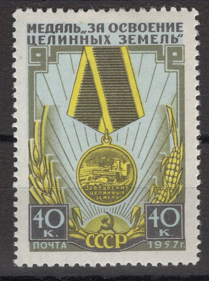 СССР - кат. Заг. №1927