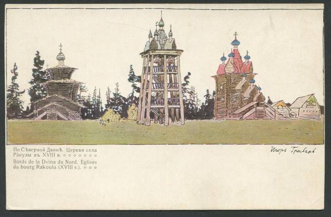 По Северной Двине. Церкви села Ракулы в XVIII в.
