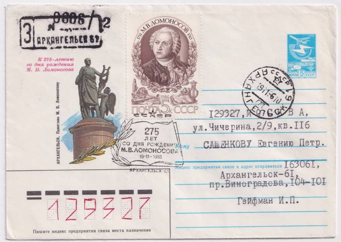 СССР - ХМК - Архангельск. Памятник М. В. Ломоносову