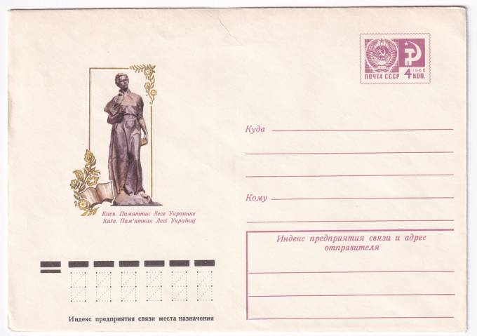 Киев. Памятник Лесе Украинке
