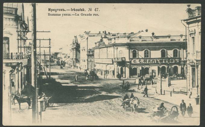 Иркутск - Большая улица №47