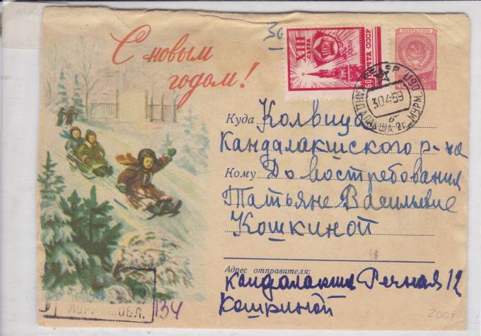 Заказное письмо 1959 г.