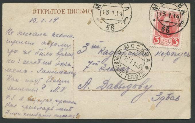 Россия - Открытка - Парижский Салон 1910. Два друга - М-ль Маргарита Пэн