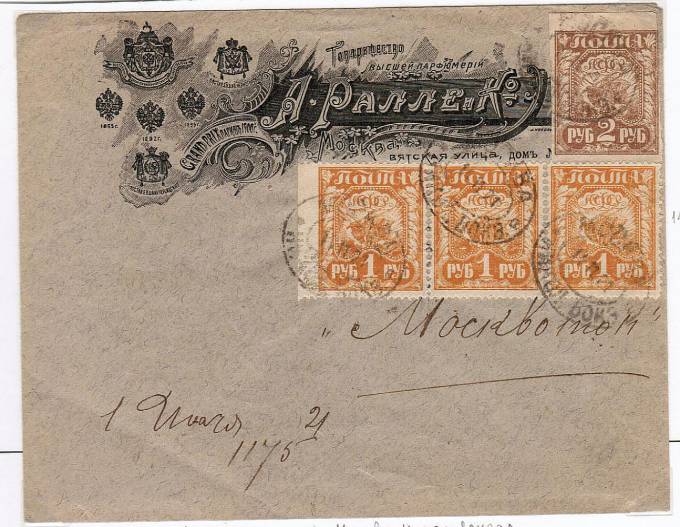 (RSFSR_conv_070) РСФСР. Марка №3 , с местной перфорацией.