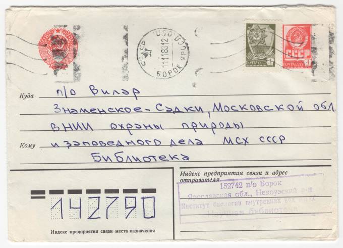 СССР - Стандартный маркированный конверт - Институт биологии внутренних вод