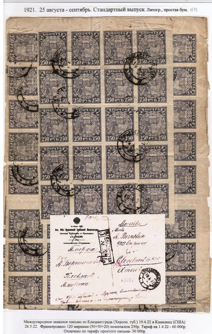 (RSFSR_conv_046) РСФСР Международное заказное письмо. Тариф №9.