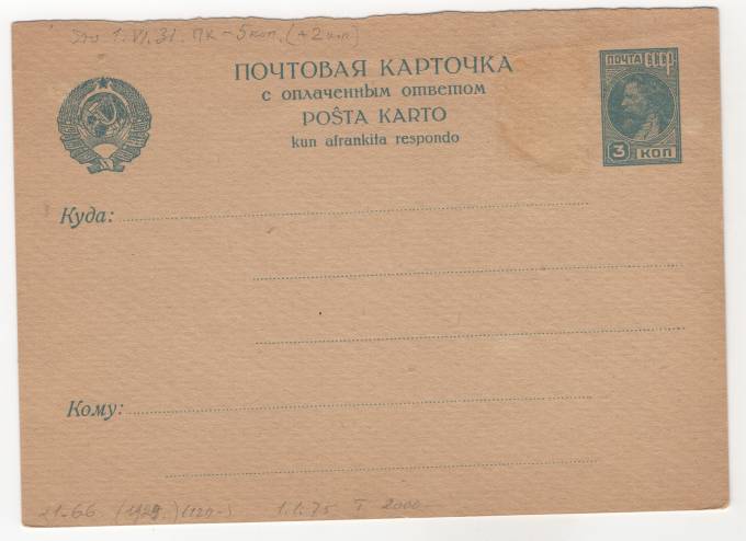 СССР - Стандартная маркированная почтовая карточка - Крестьянин 3 коп.