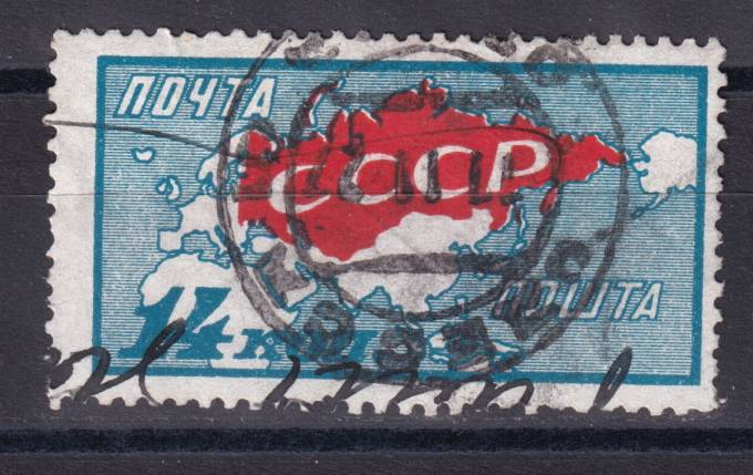 СССР - кат. Заг. №206