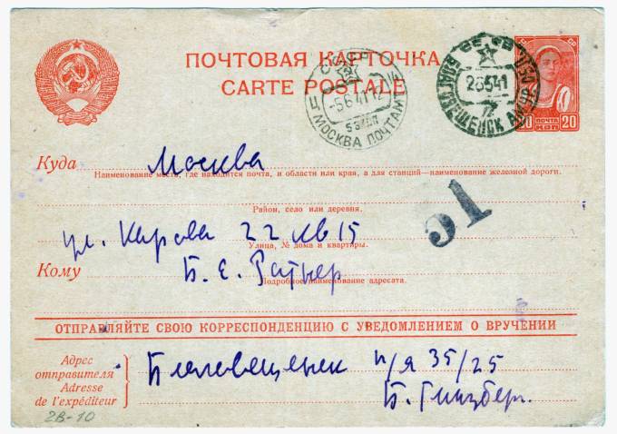 СССР - Стандартная маркированная почтовая карточка - Крестьянка