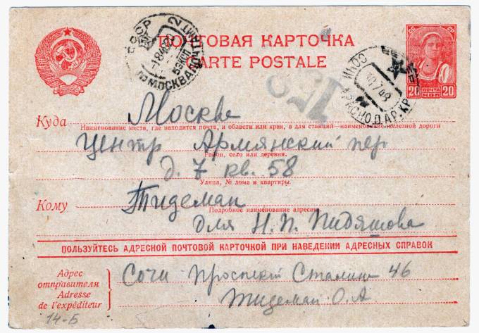 СССР - Стандартная маркированная почтовая карточка - Крестьянка