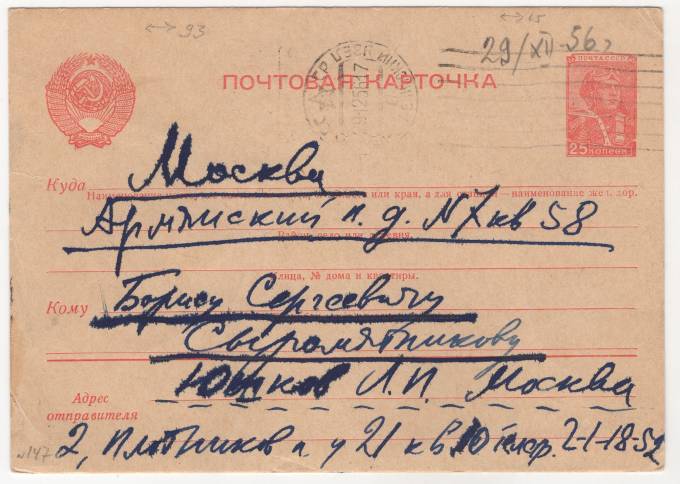 СССР - Стандартная маркированная почтовая карточка - Летчик