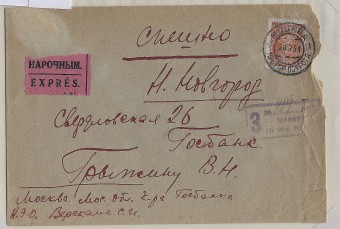 Spesh_p172 Спешная п., .Москва-Н. Новгород.тариф - 80 коп.