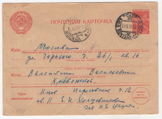 СССР - Стандартная маркированная почтовая карточка - Шахтер