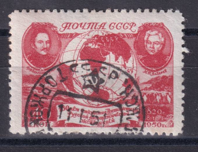 СССР - кат. Заг. №1476
