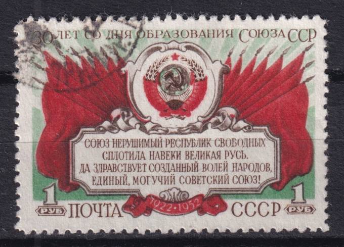 СССР - кат. Заг. №1628