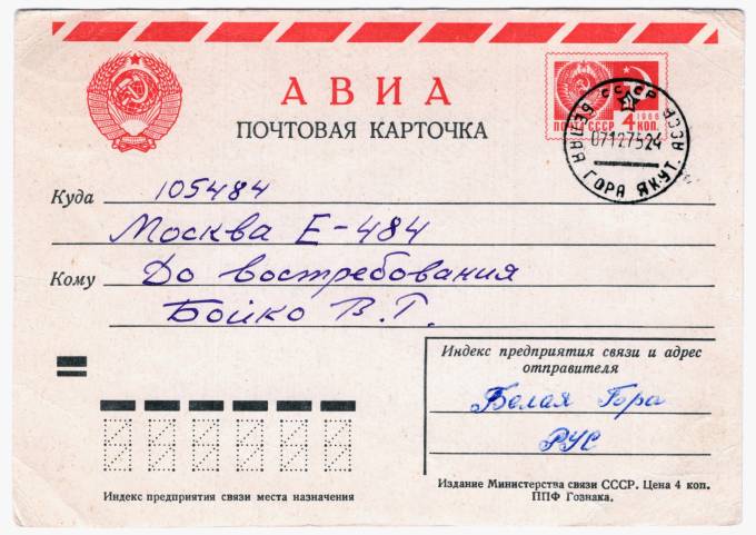 СССР - Стандартная маркированная почтовая карточка - Редкий штемпель