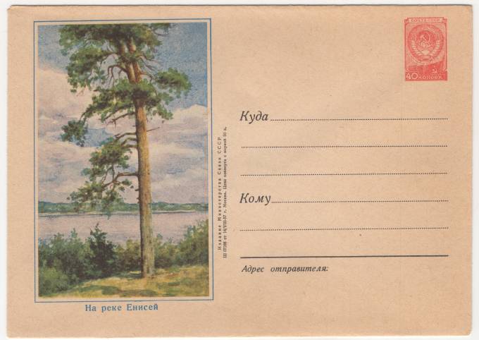 СССР - ХМК - На реке Енисей