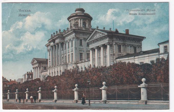 Россия - Открытка - Москва. Румянцевский музей