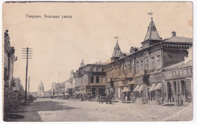 Россия - Открытка - Сызрань. Большая улица