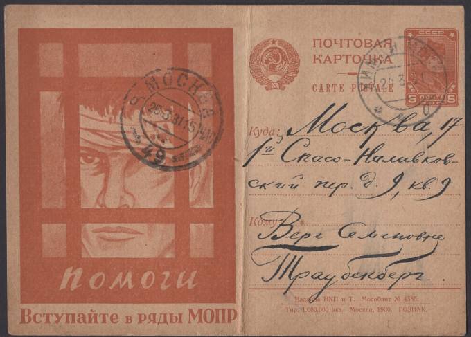Рекламно-агитационная карточка №62