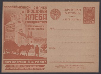 Рекламно-агитационная карточка №83
