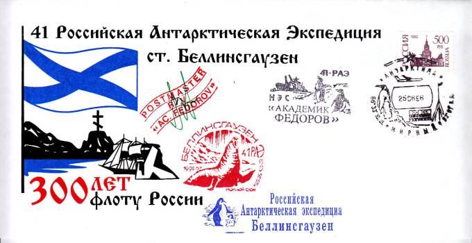 (PP_SAE41_001)41-Российская Антарктическая Экспедиция