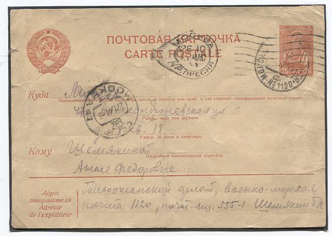 VmfTich_1120(01) №1120, Тихоокеанский флот, военно-морская база -д. Романовка (Амурская область). Большая редкость