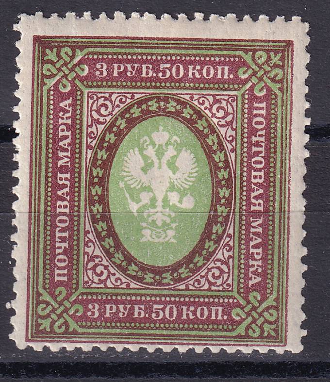 Российская империя - кат. Заг. №157A
