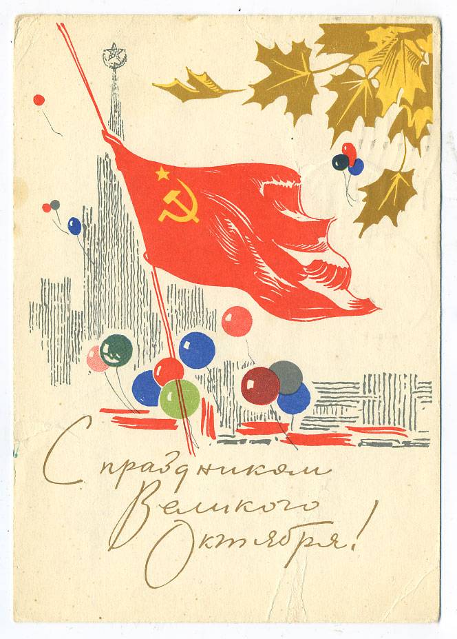 (OktOtkr_1965_A09208) 1965г. Изд. Гознак 3 коп. Почта.