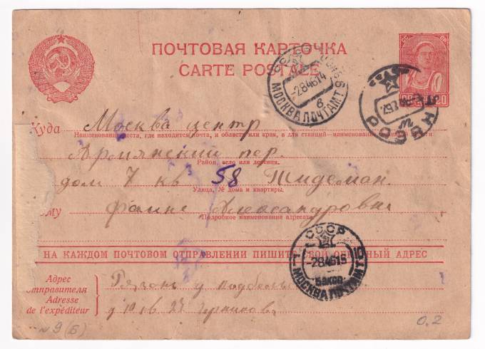 СССР - Почтовая карточка