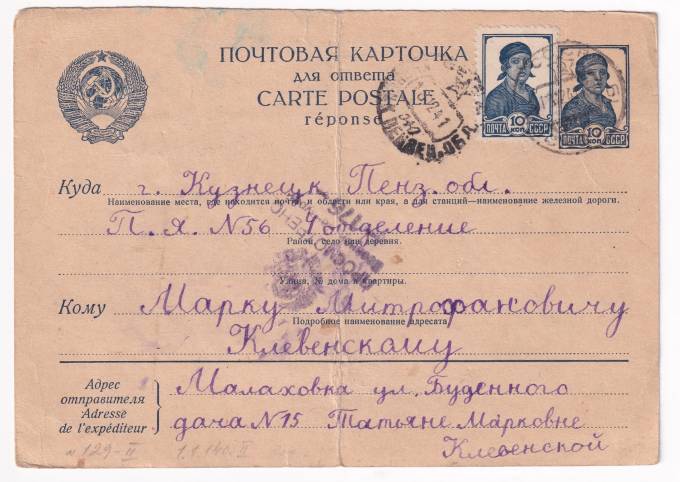 СССР - Почтовая карточка