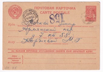 СССР - Почтовая карточка