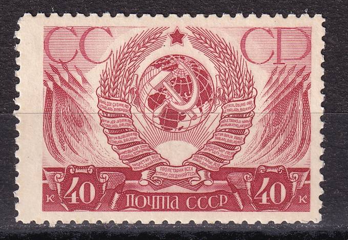 СССР - кат. Заг. №481
