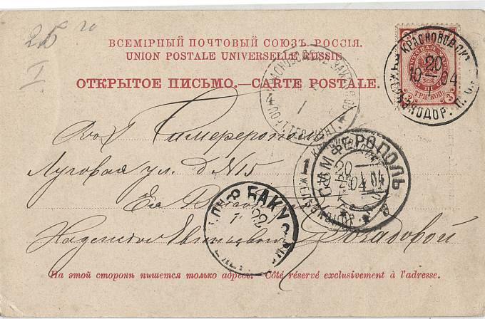 Красноводск - железно-дорожное почтовое отделение (20.01.1904)