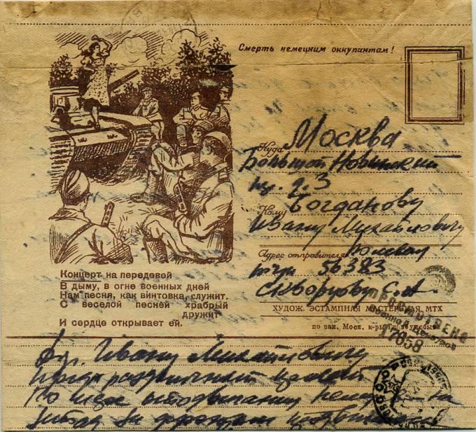 (VoinKorr_067) Воинское отправление. 