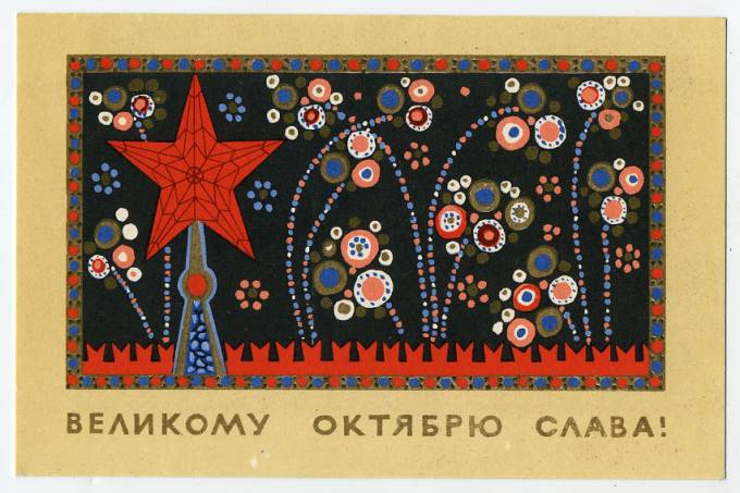 (OktOtkr_1967_A04173) 1967г. изд. "Советский художник" 