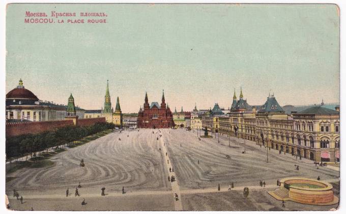 Россия - Открытка - Москва. Красная площадь