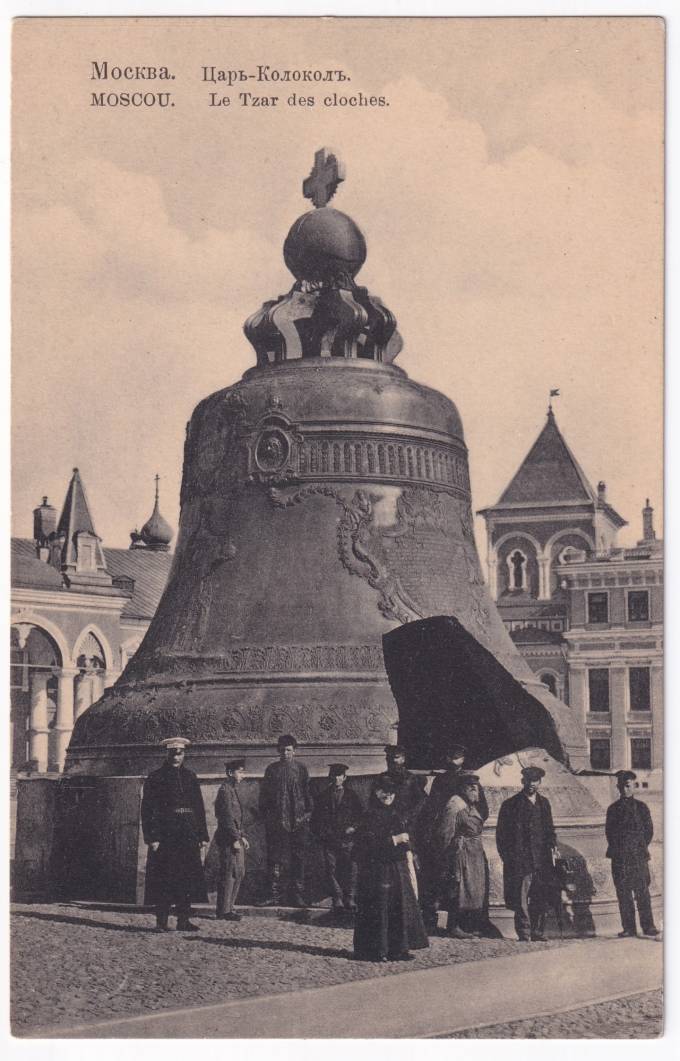 Россия - Открытка - Москва. Царь-Колокол